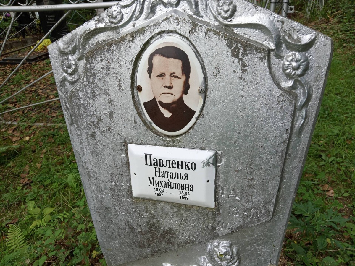 Павленко Наталья Михайловна