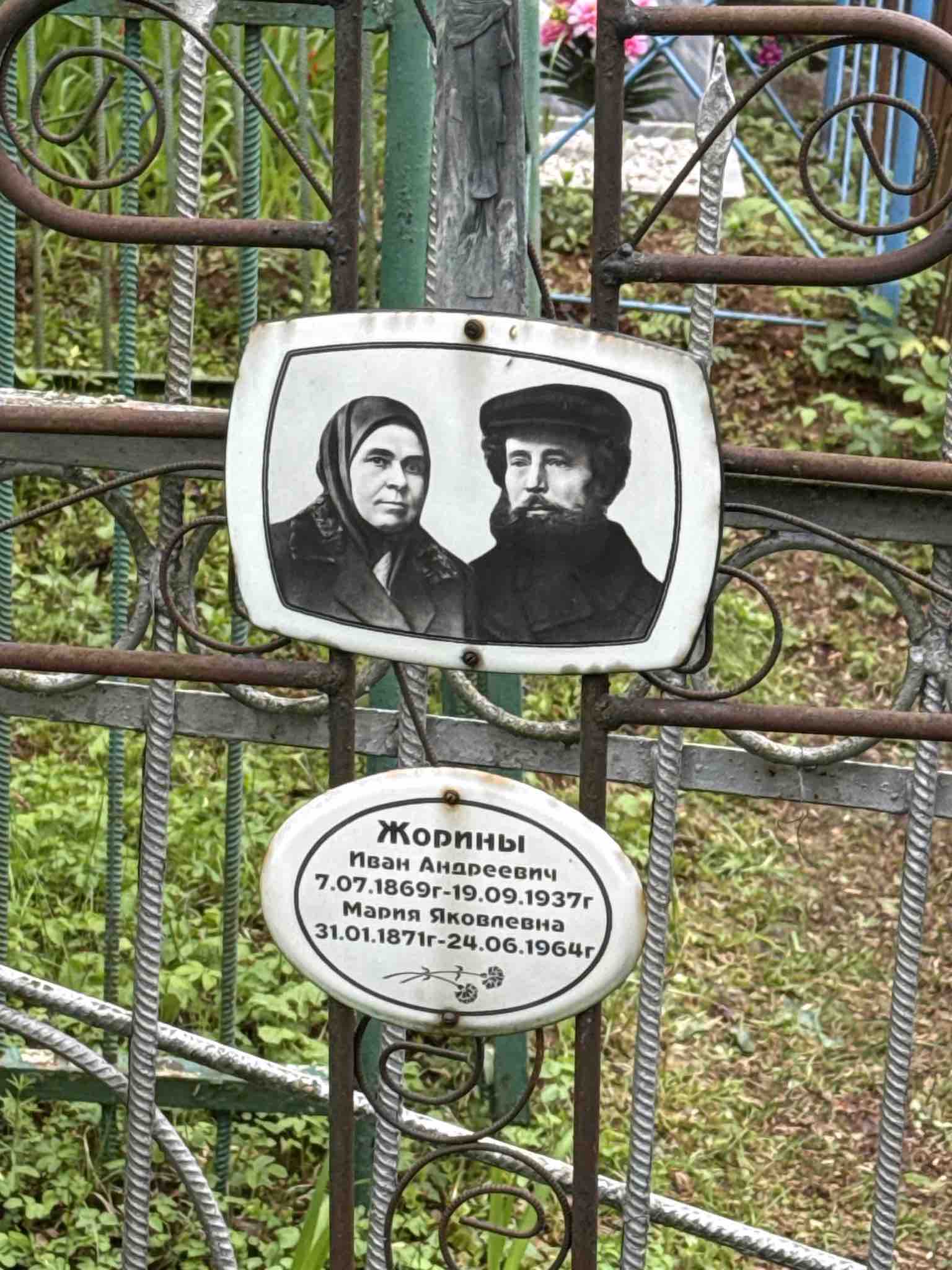 Жорин Иван Андреевич