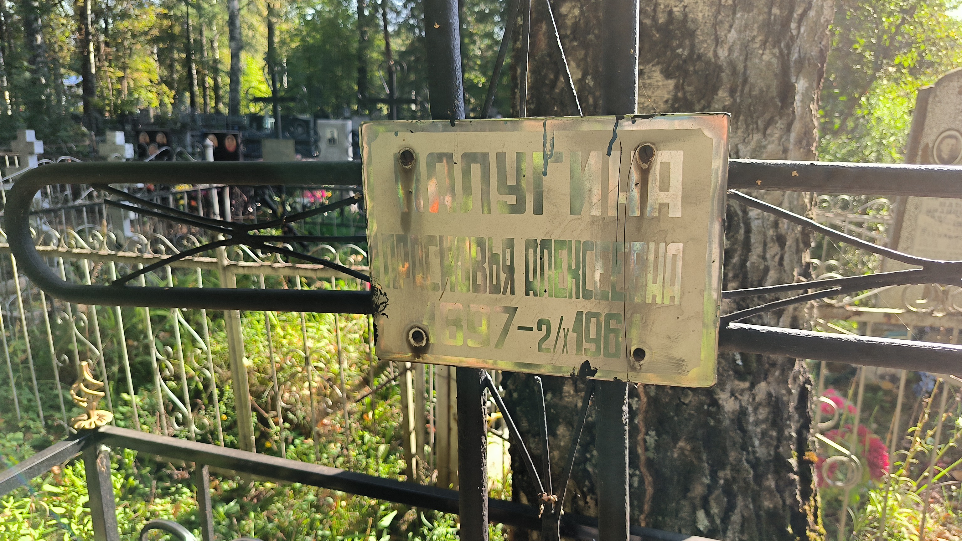 Калугина Антонина Ивановна