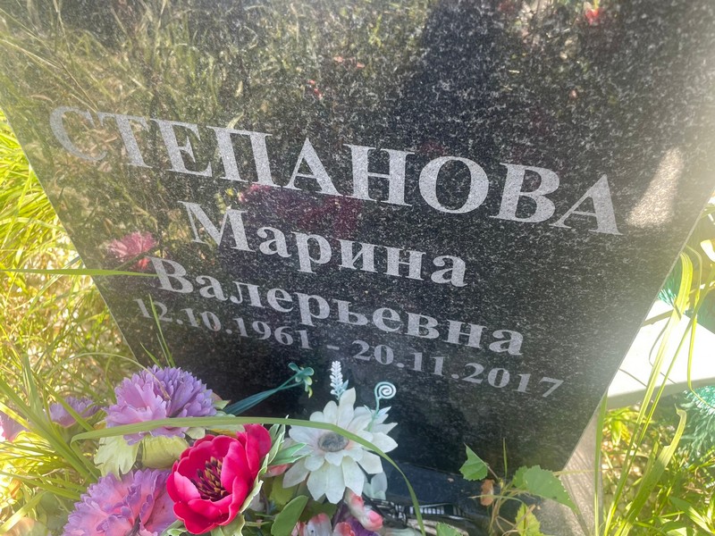 Степанова