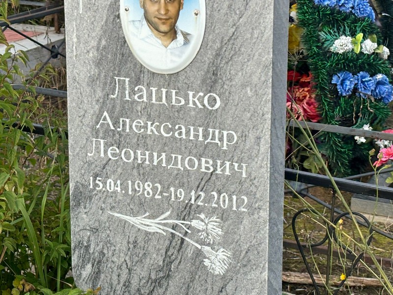 Лацько