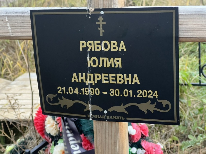 Рябова