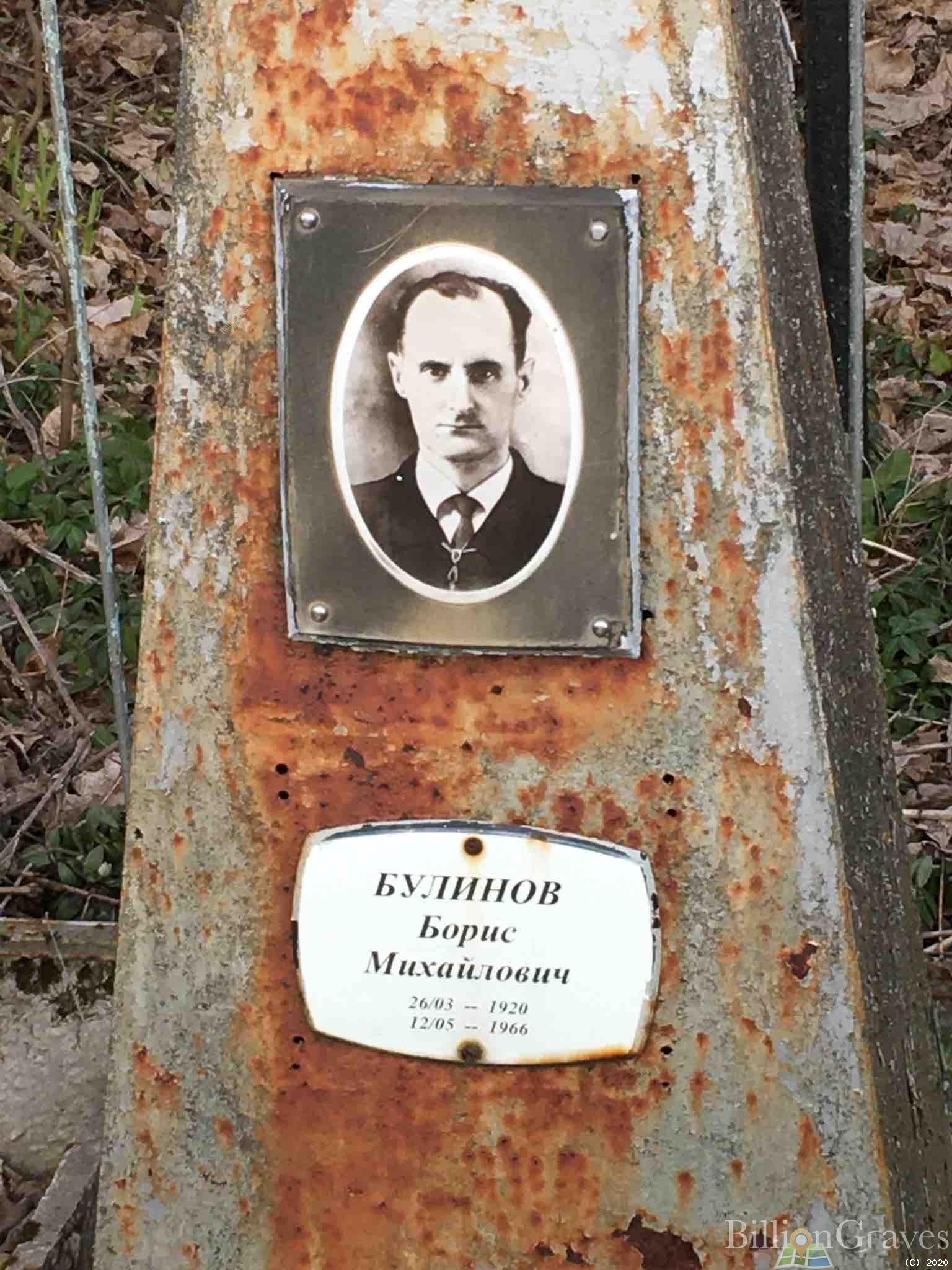 Булинов Борис Михайлович