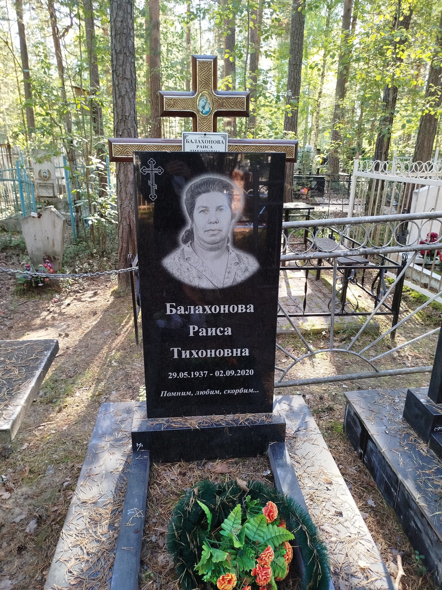 Балахонова Раиса Тихоновна