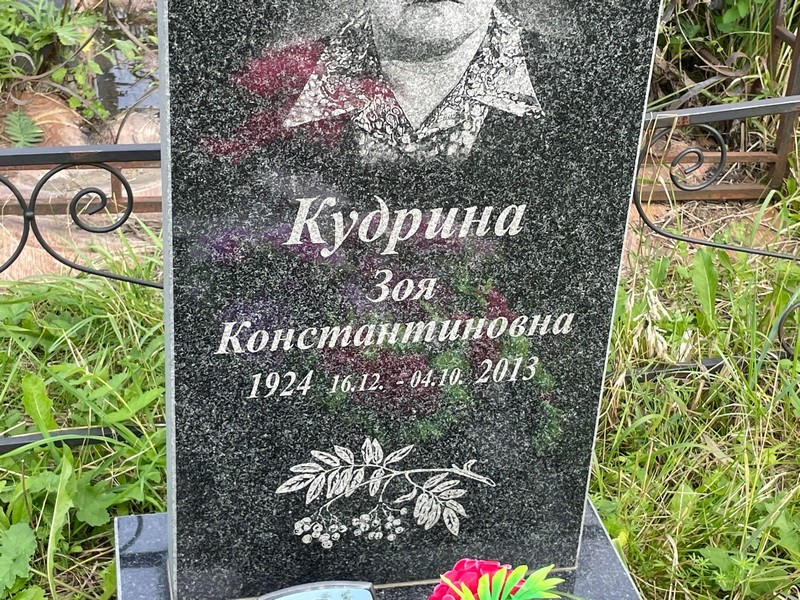 Кудрина