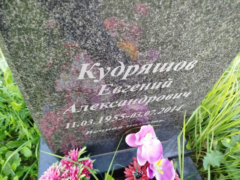 Кудряшов