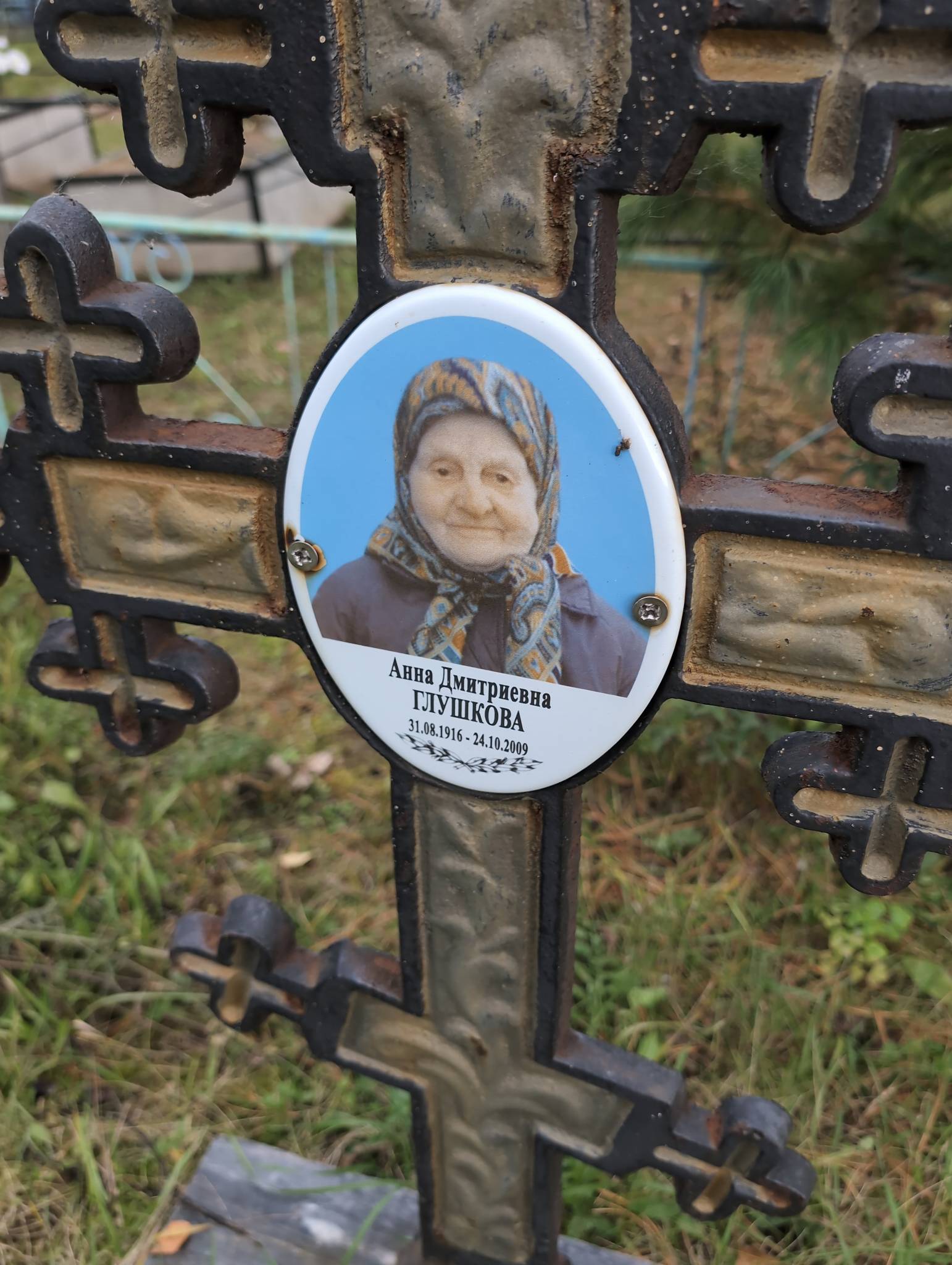 Глушкова Анна Дмитриевна