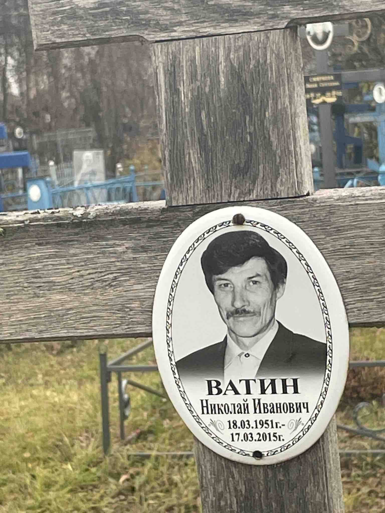 Ватин Николай Иванович