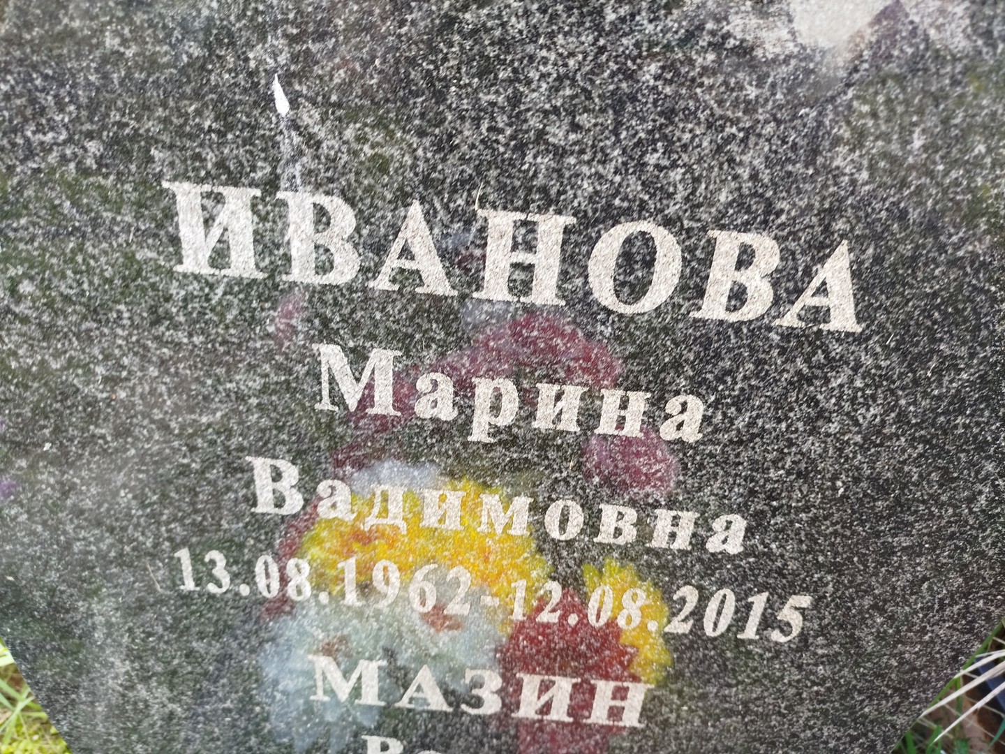 Иванова