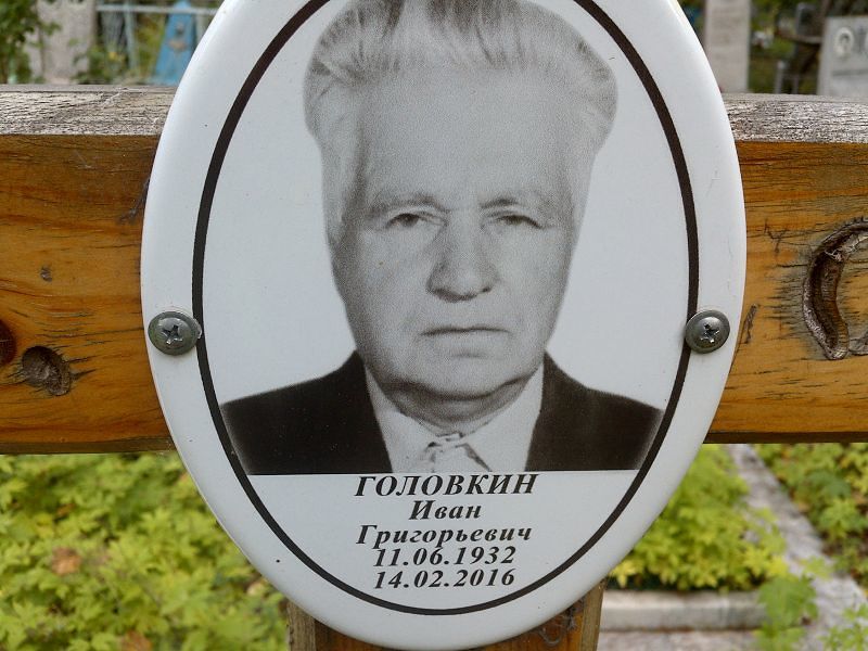 Головкин
