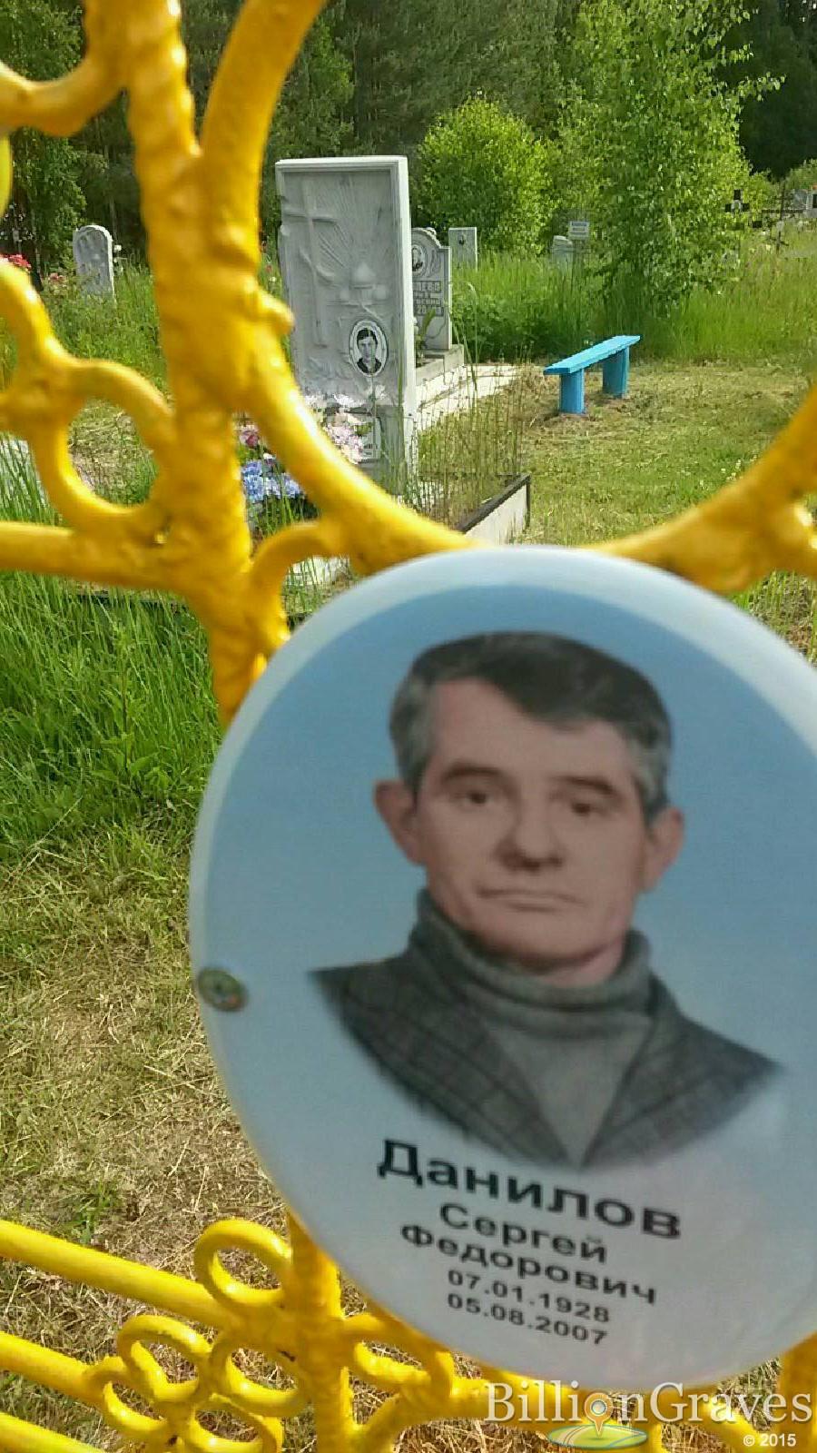данилов сергей федорович