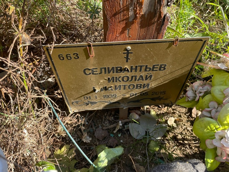 Селивантьев