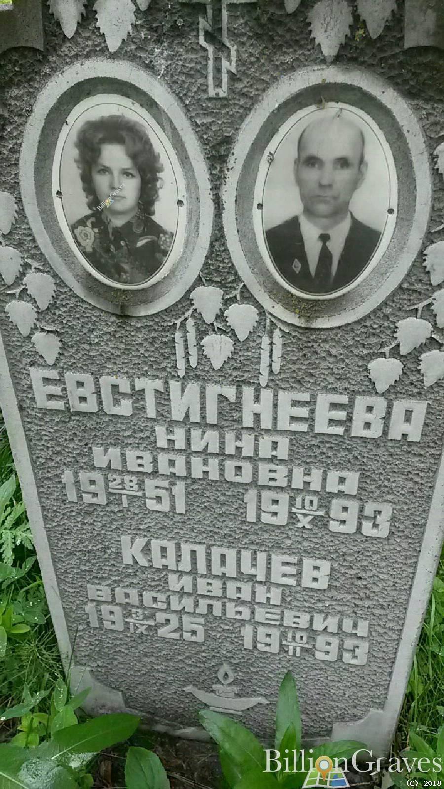 Калачев Иван Васильевич
