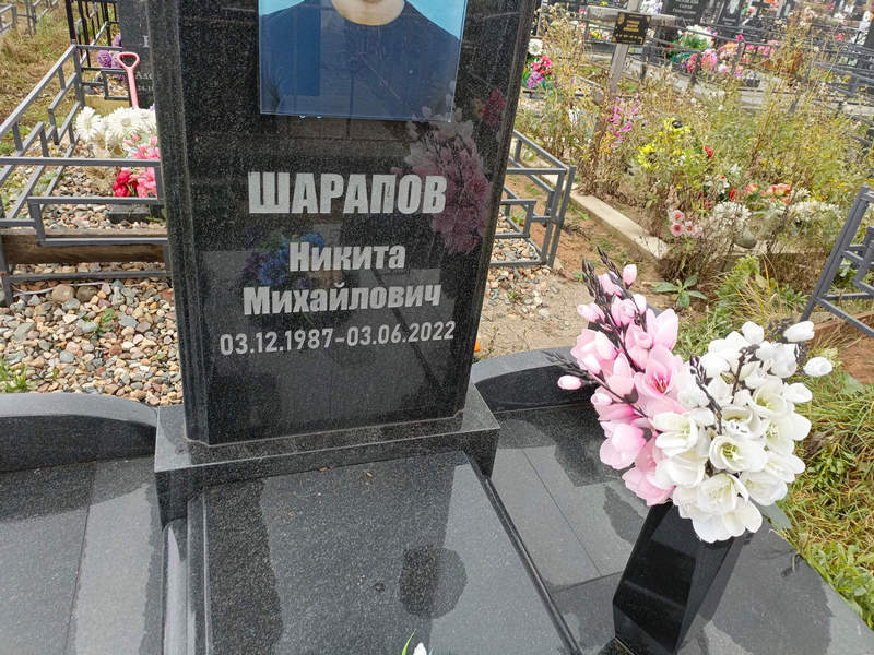 Шарапов Никита Михайлович