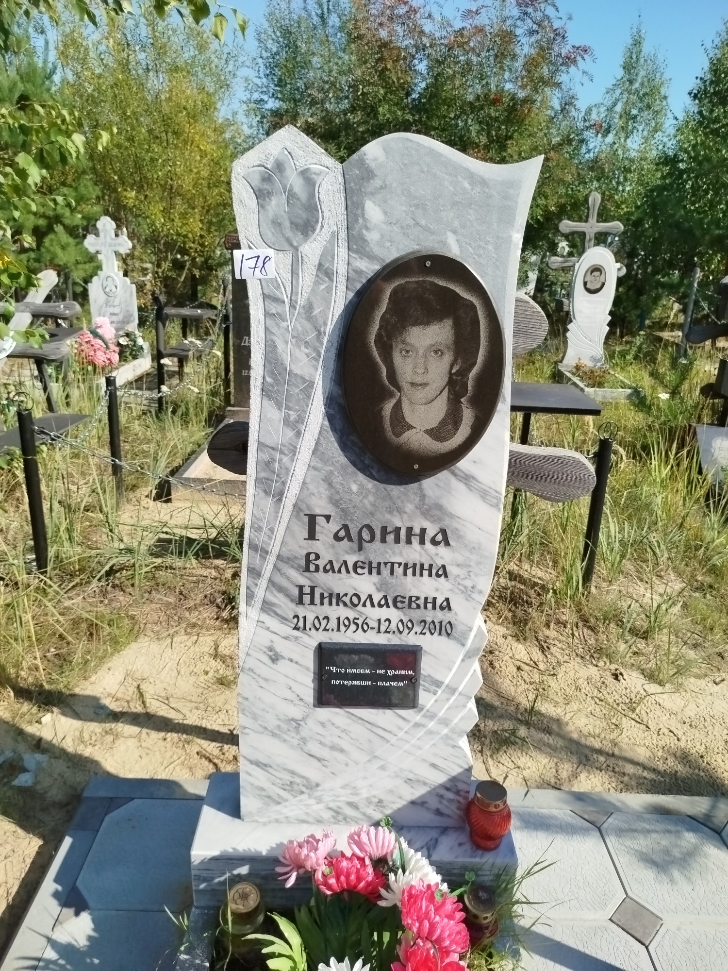 Гарина Валентина Николаевна