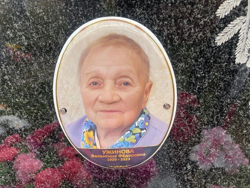 Ужинова