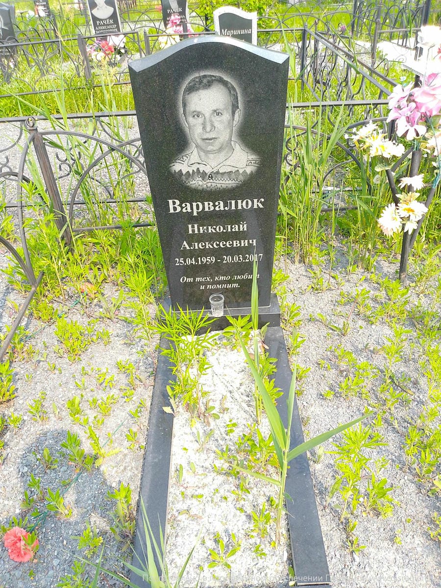 Варвалюк Николай Алексеевич