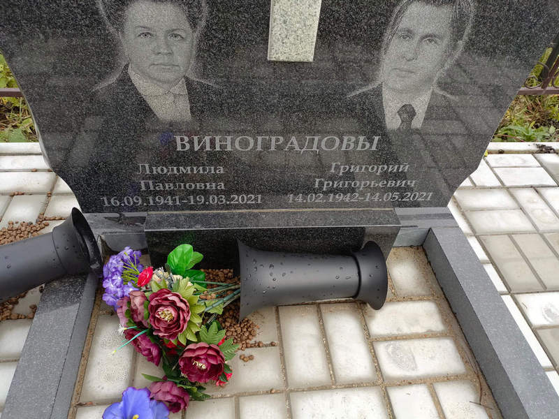 Виноградова