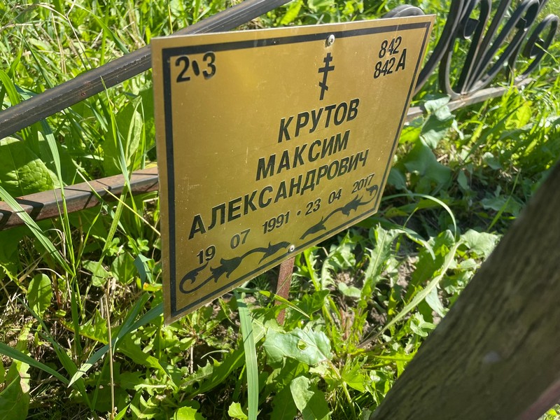Крутов