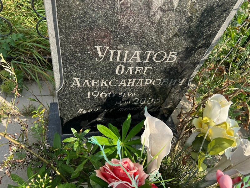 Ушатов