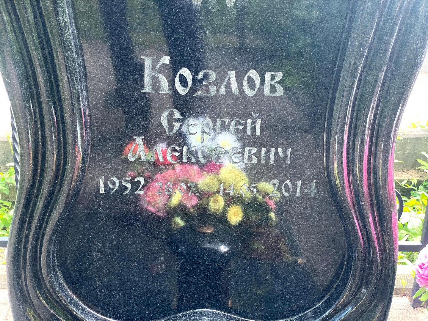 Козлов