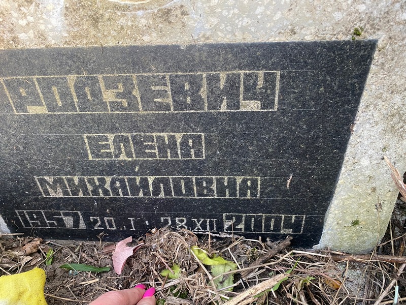 Родзевич