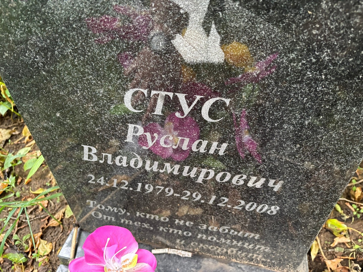 Стус