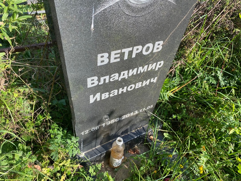 Ветров