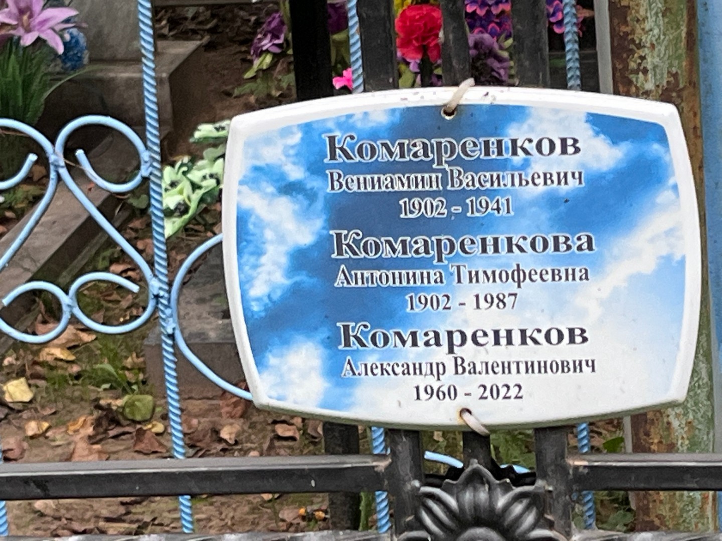 Вениамин Комаренков Васильевич