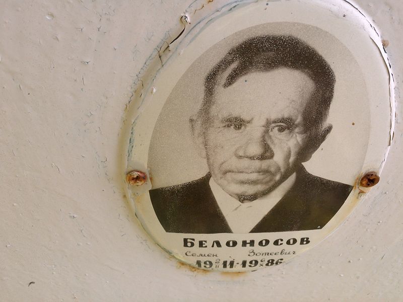 Семен Белоносов Зотеевич