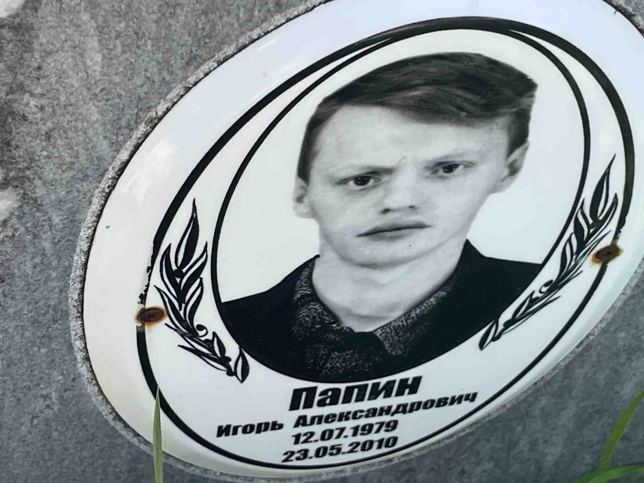 Папин Игорь Александрович