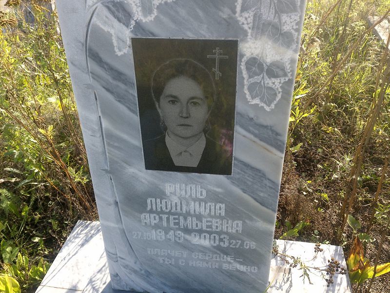 Риль
