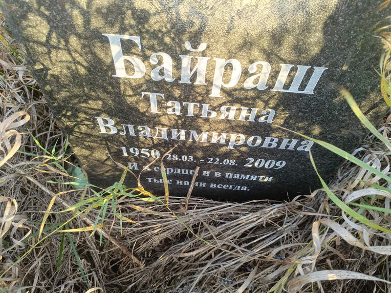 Байраш