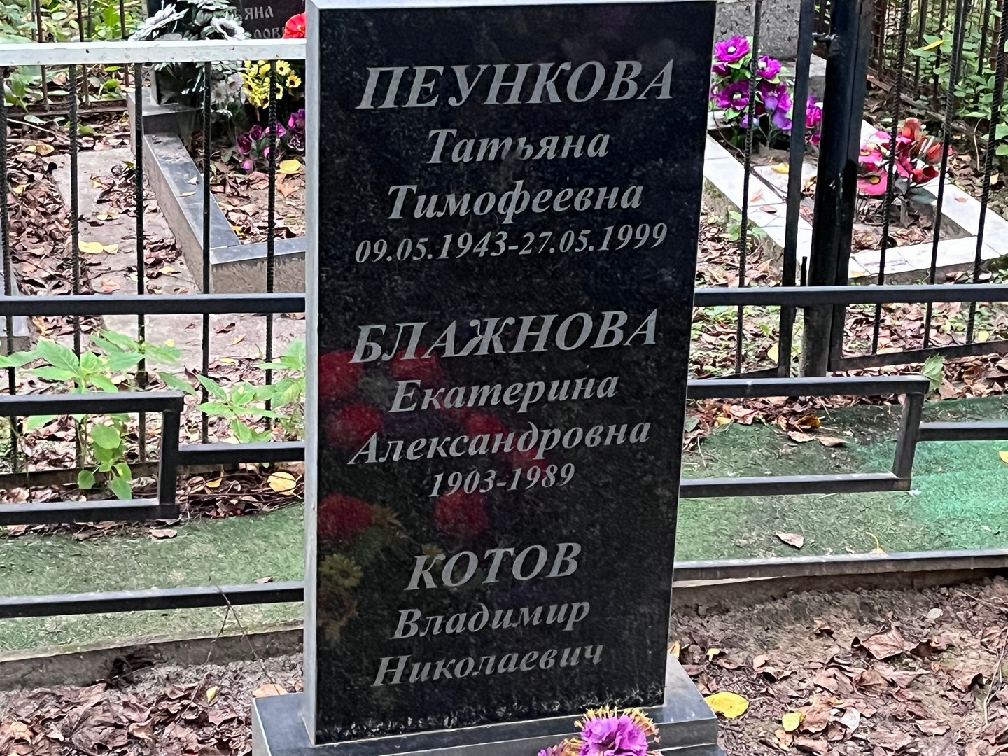 Пеункова
