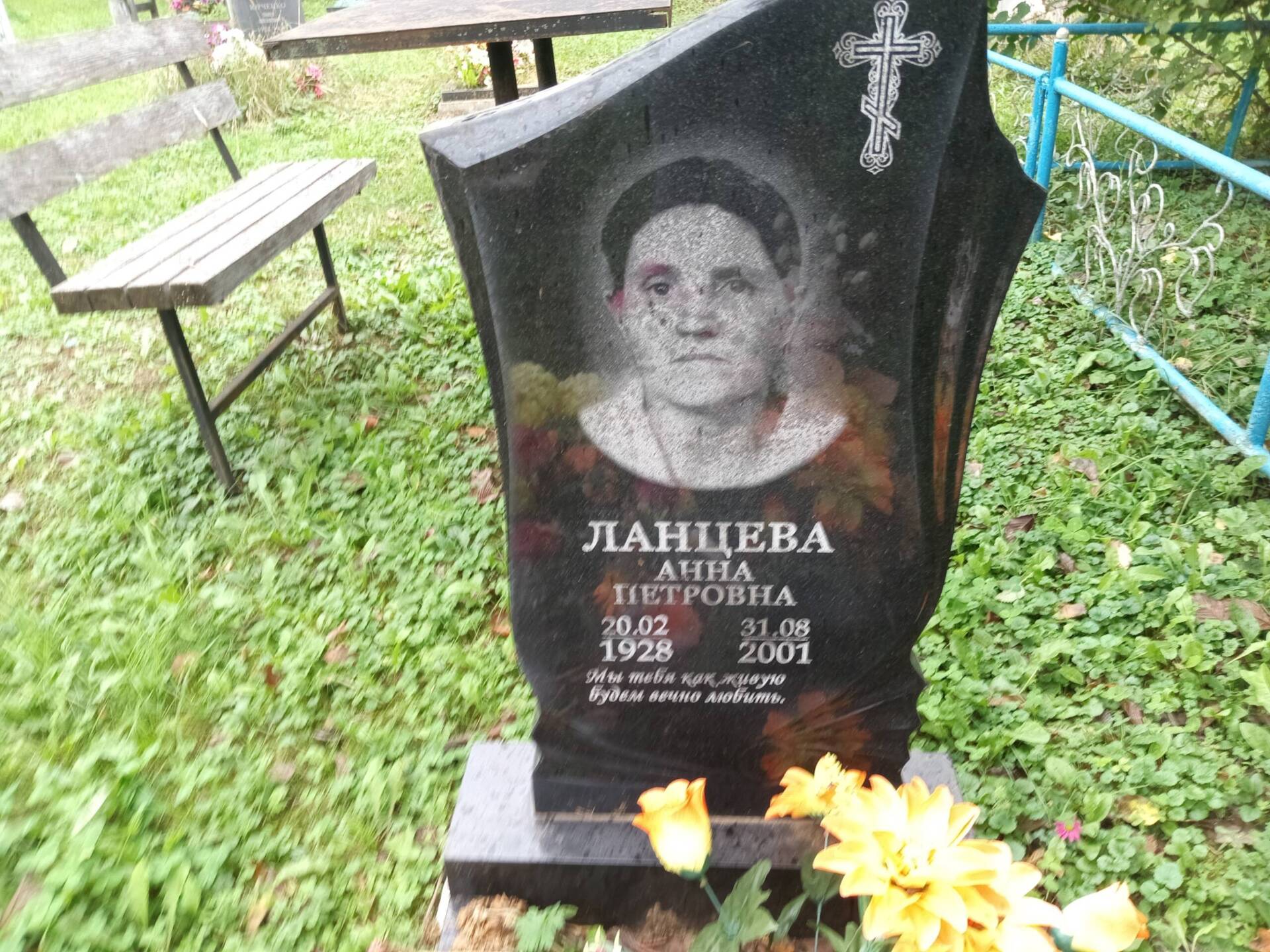 Ланцева Анна Петровна
