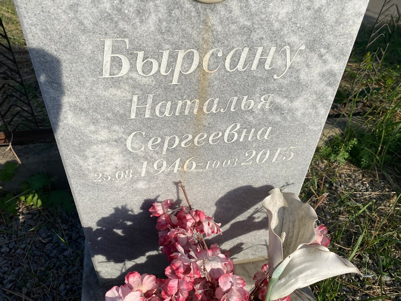 Бырсану