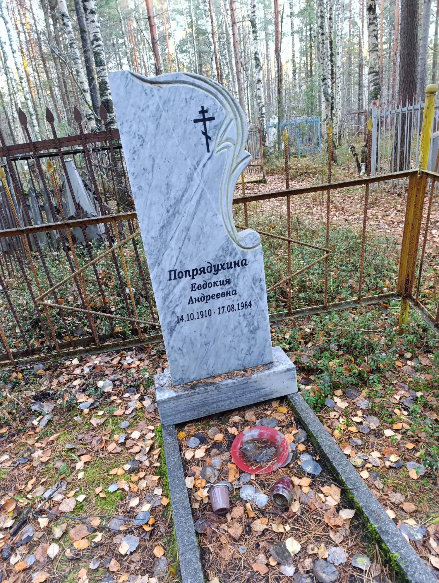 Попрядухина Евдокия Андреевна