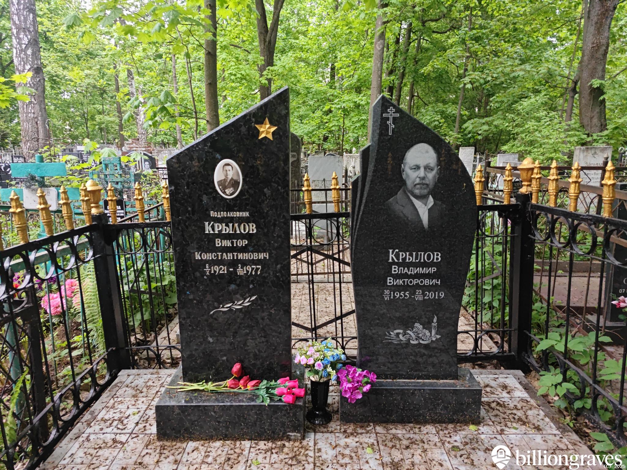 Крылов Владимир Викторович