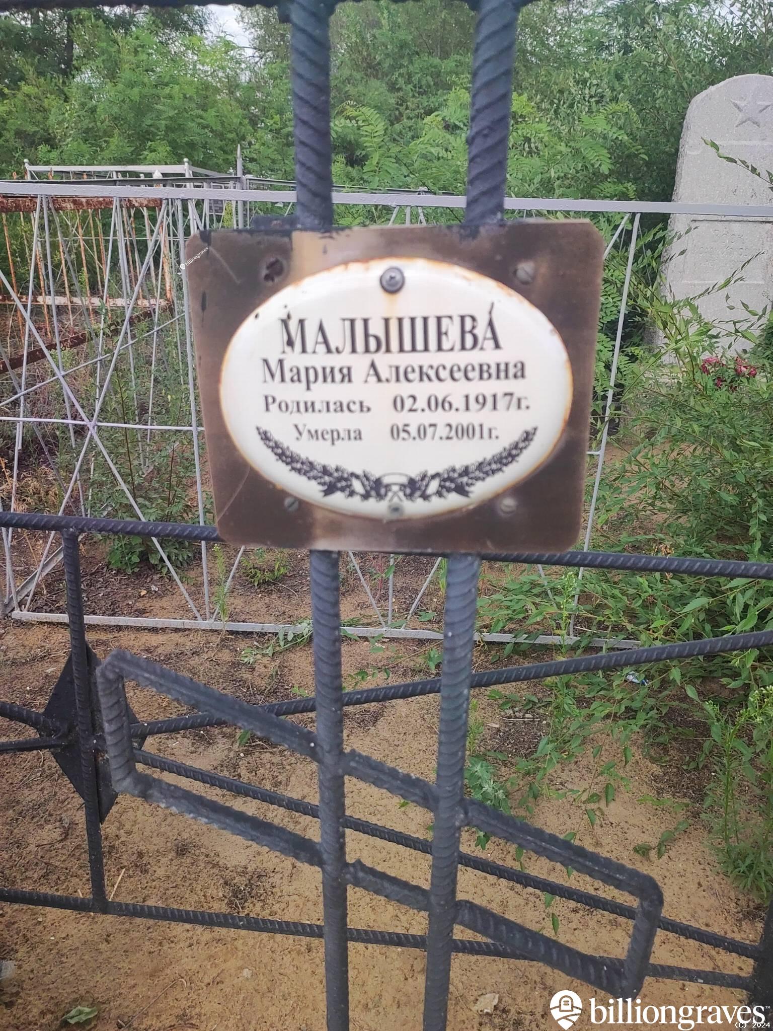 Малышева Мария Алексеевна