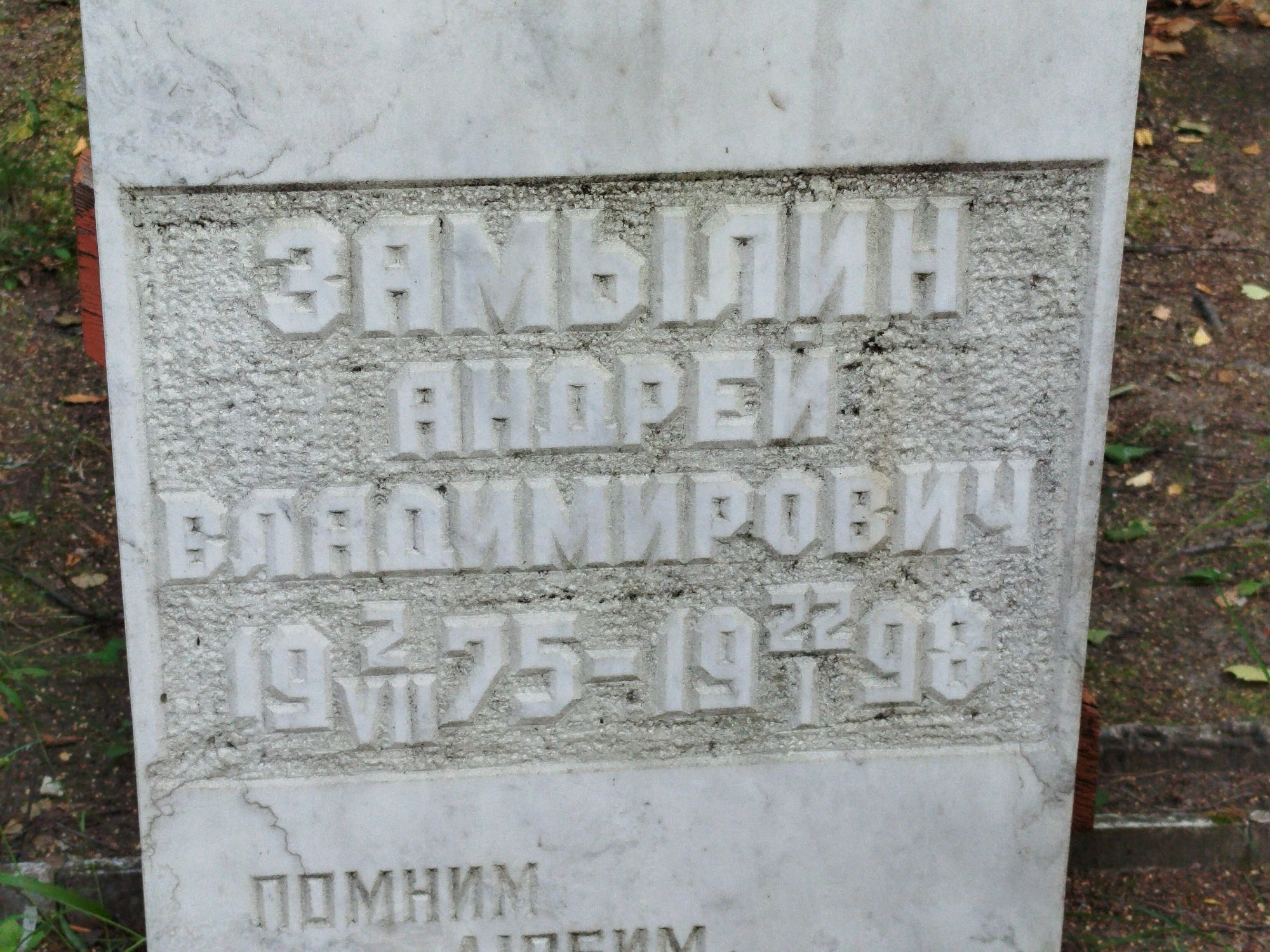 Замылин Андрей Владимирович