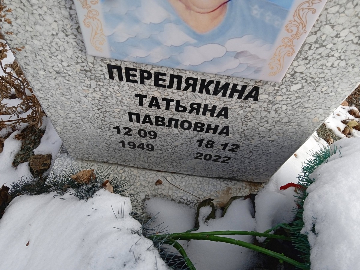 Перелякина Татьяна Павловна