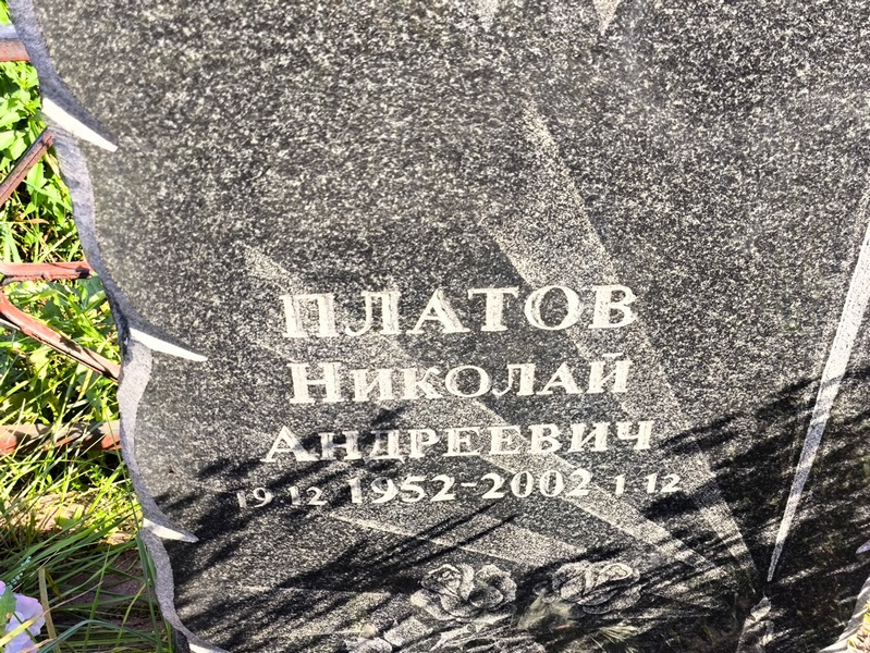 Платов