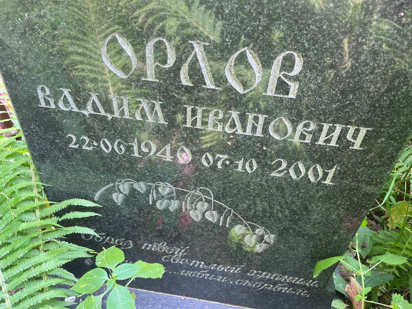 Орлов