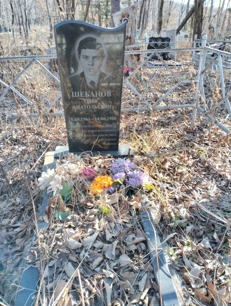 Шебанов Олег Анатольевич