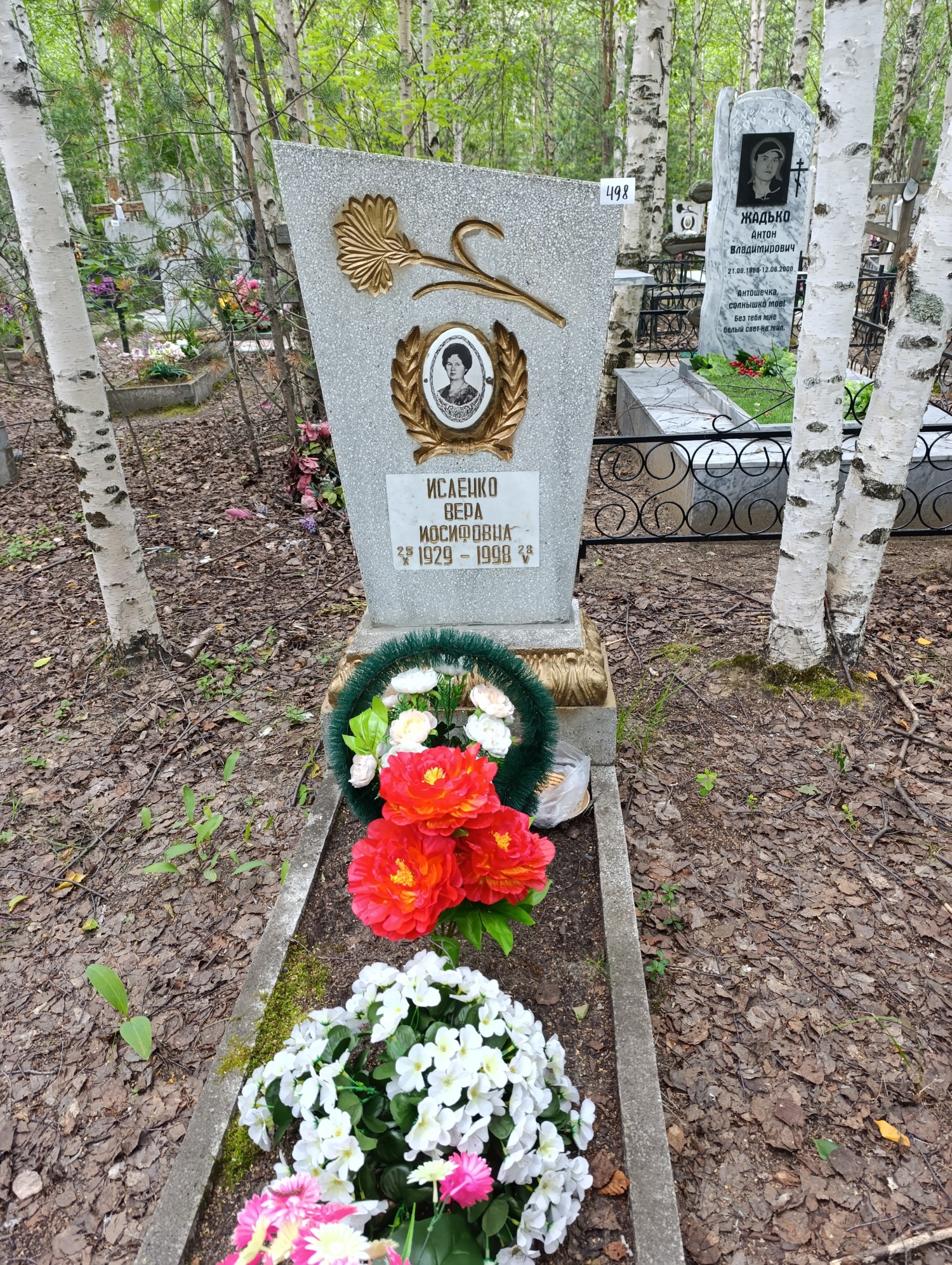 Исаенко Вера Иосифовна