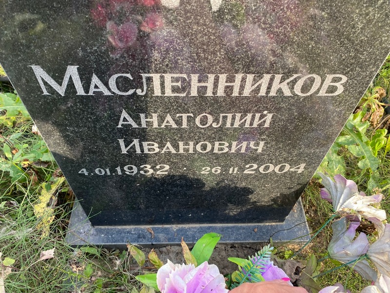 Масленников
