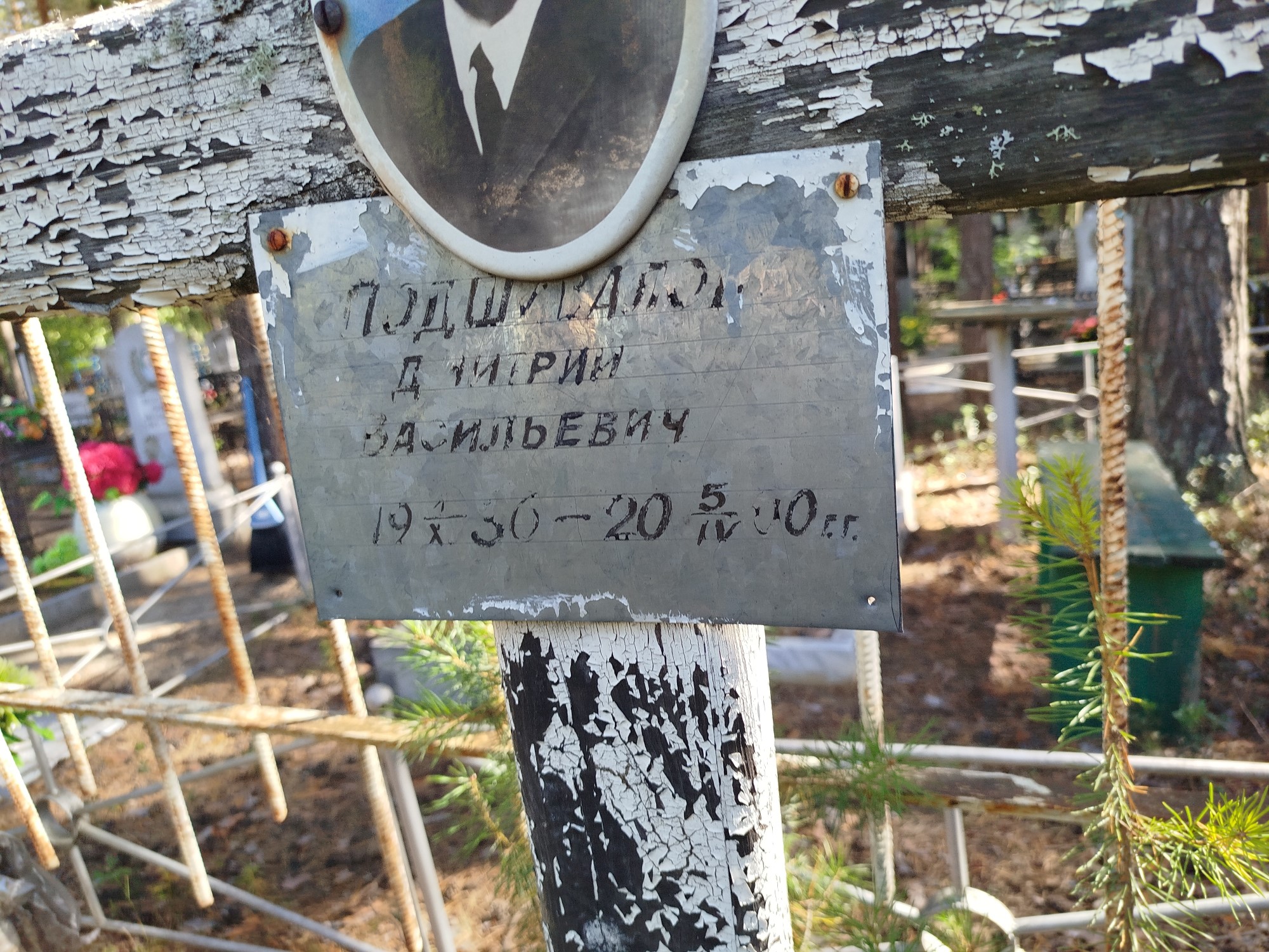 Подшивалов Дмитрий Васильевич