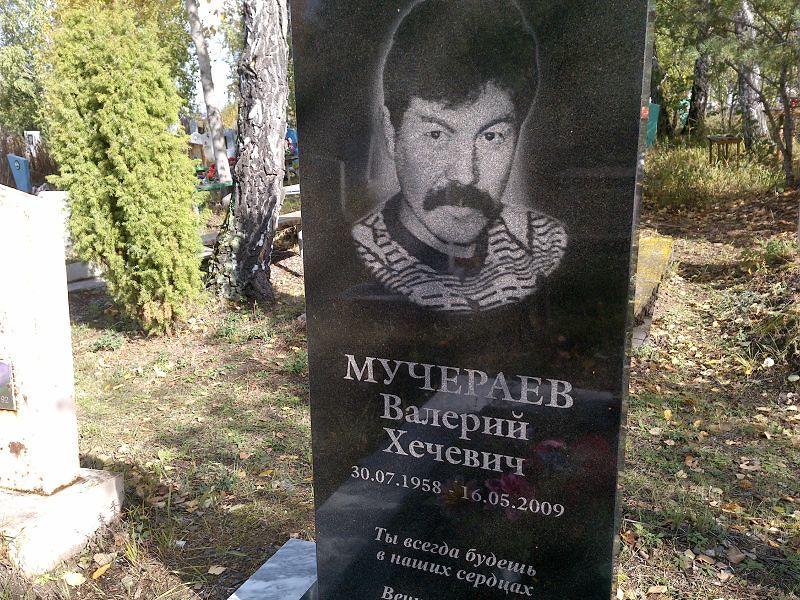 Мучераев