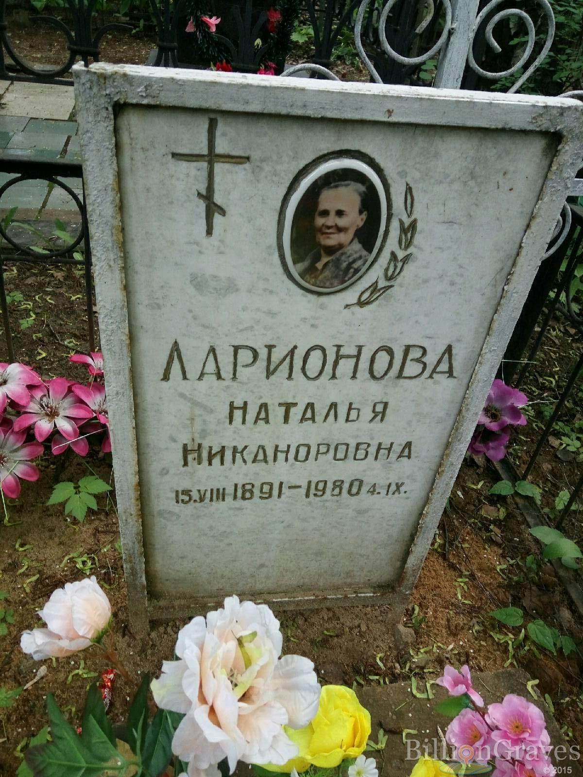 Ларионова Наталья Никаноровна
