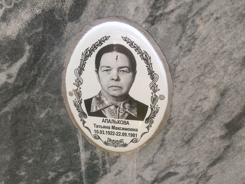 Апалькова